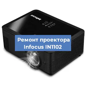 Замена системной платы на проекторе Infocus IN1102 в Екатеринбурге